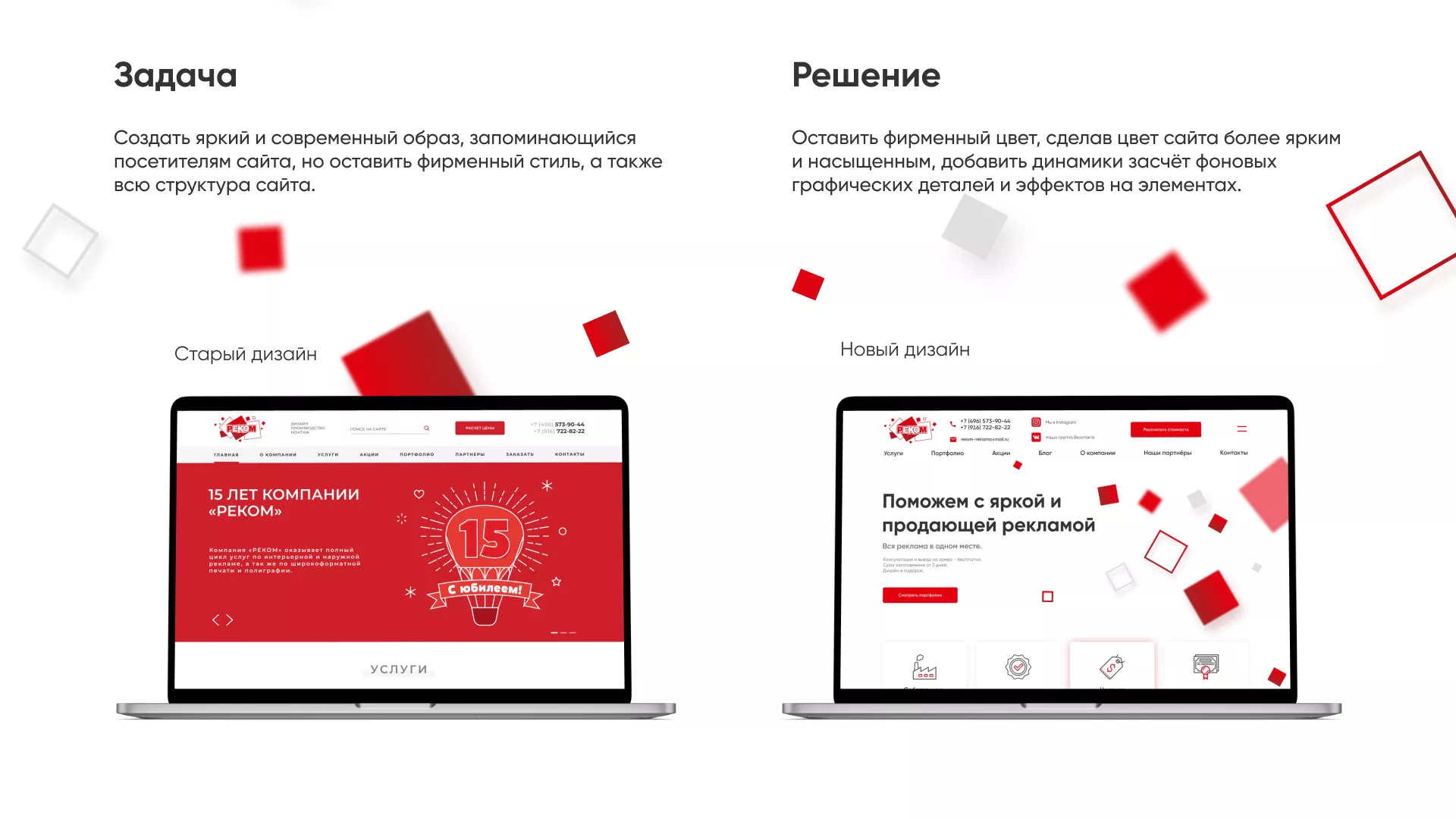 Редизайн сайта в Набережных Челнах для рекламно-производственной компании «РЕКОМ»