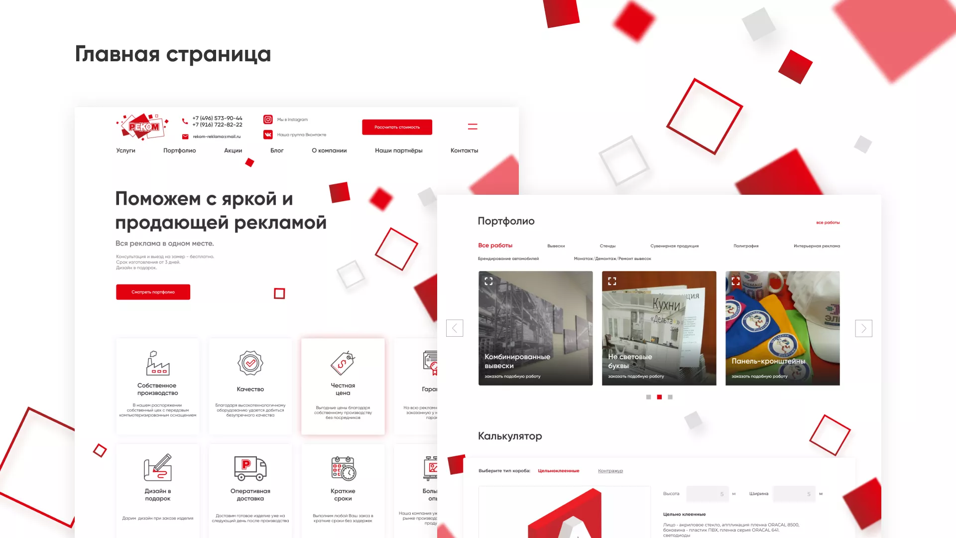 Редизайн сайта в Набережных Челнах для рекламно-производственной компании «РЕКОМ»