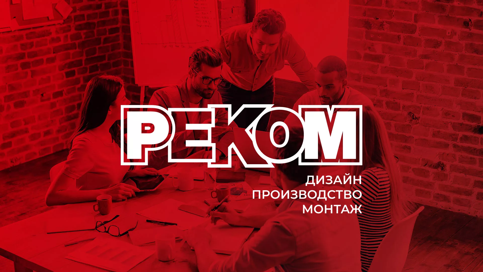 Редизайн сайта в Набережных Челнах для рекламно-производственной компании «РЕКОМ»