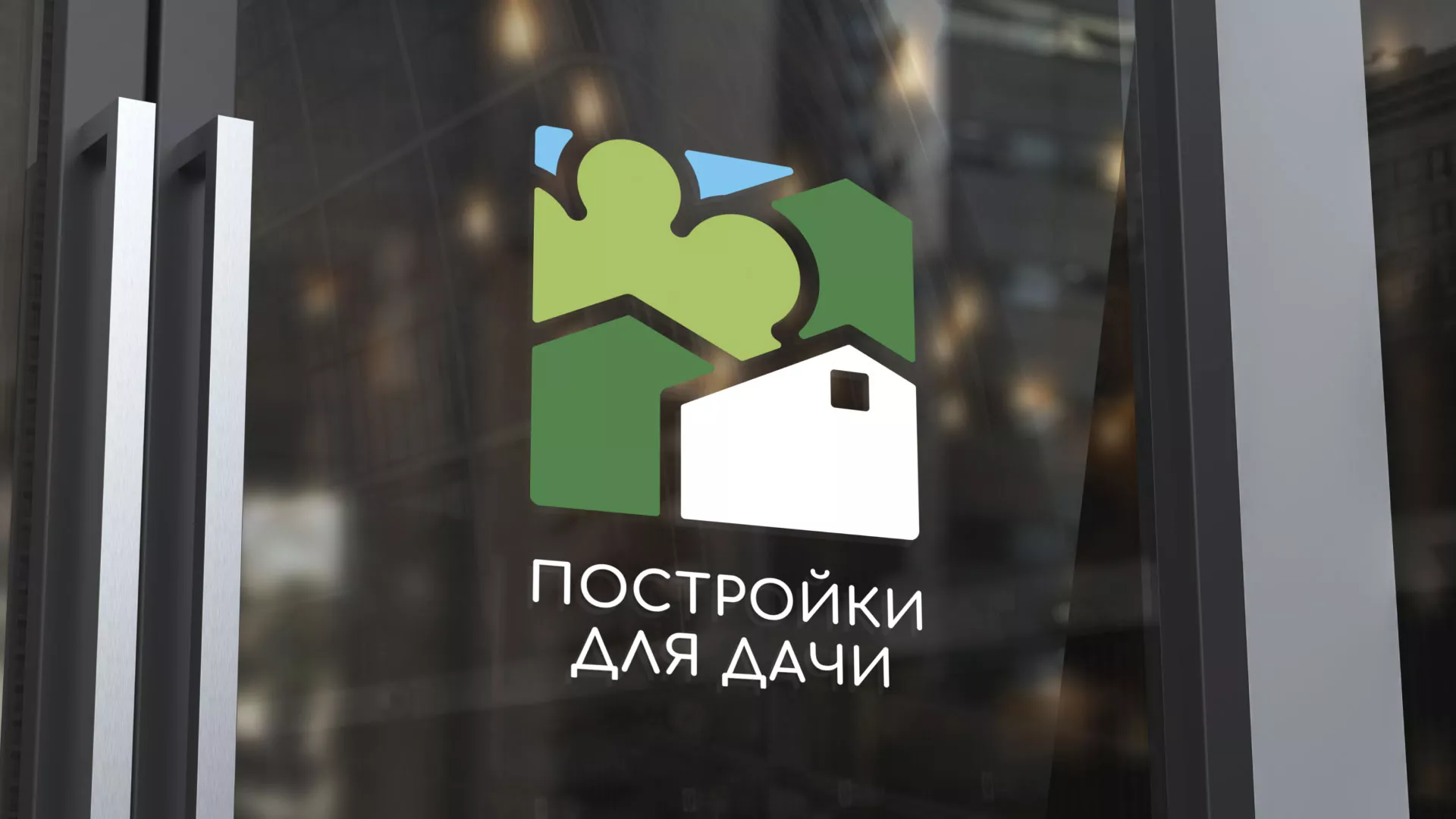 Разработка логотипа в Набережных Челнах для компании «Постройки для дачи»