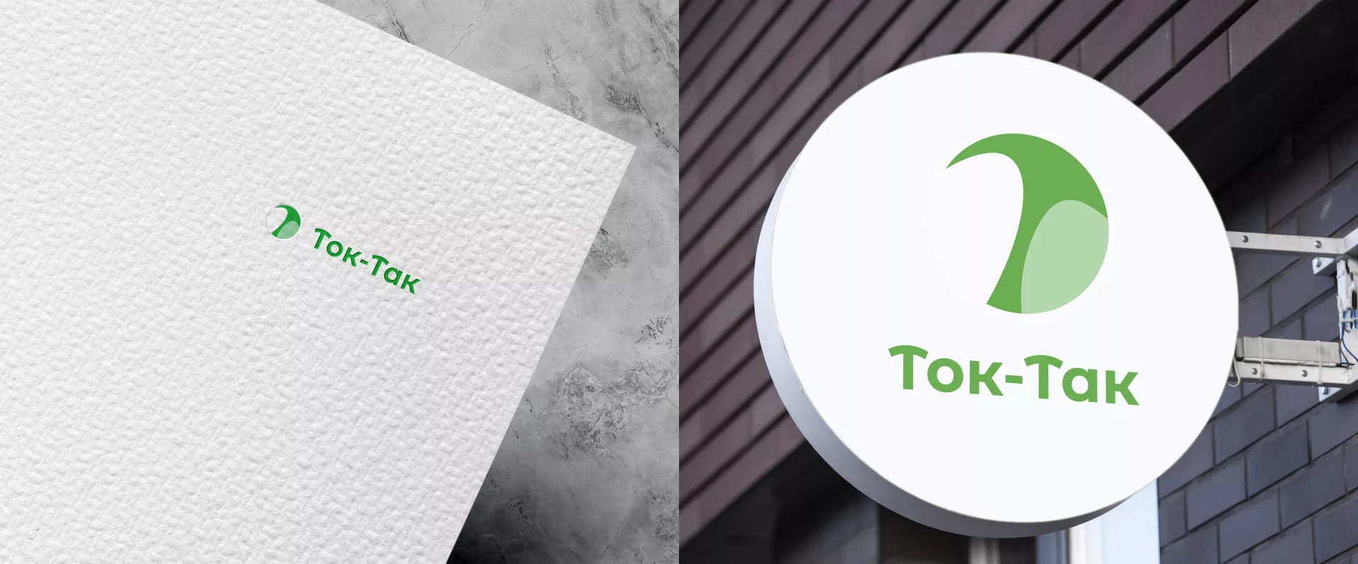 Разработка логотипа аутсорсинговой компании «Ток-Так» в Набережных Челнах