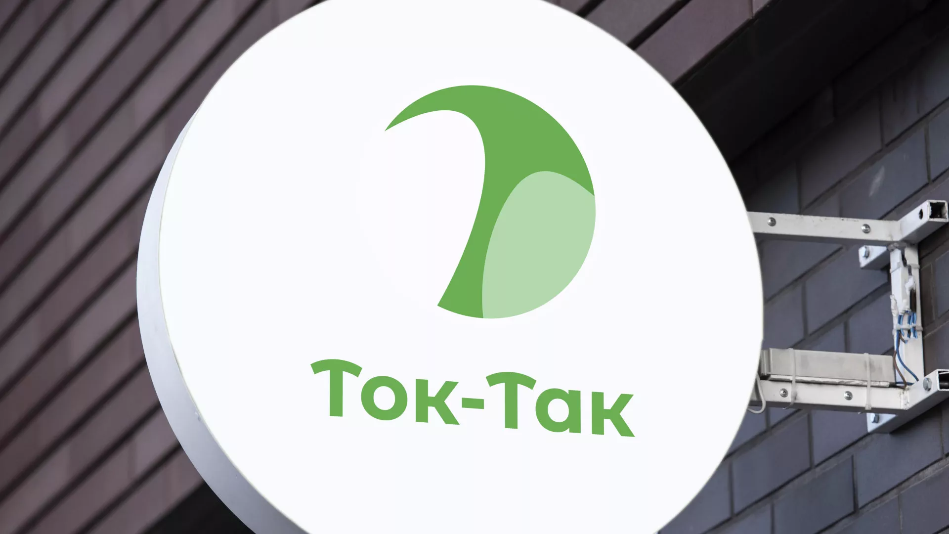 Разработка логотипа аутсорсинговой компании «Ток-Так» в Набережных Челнах