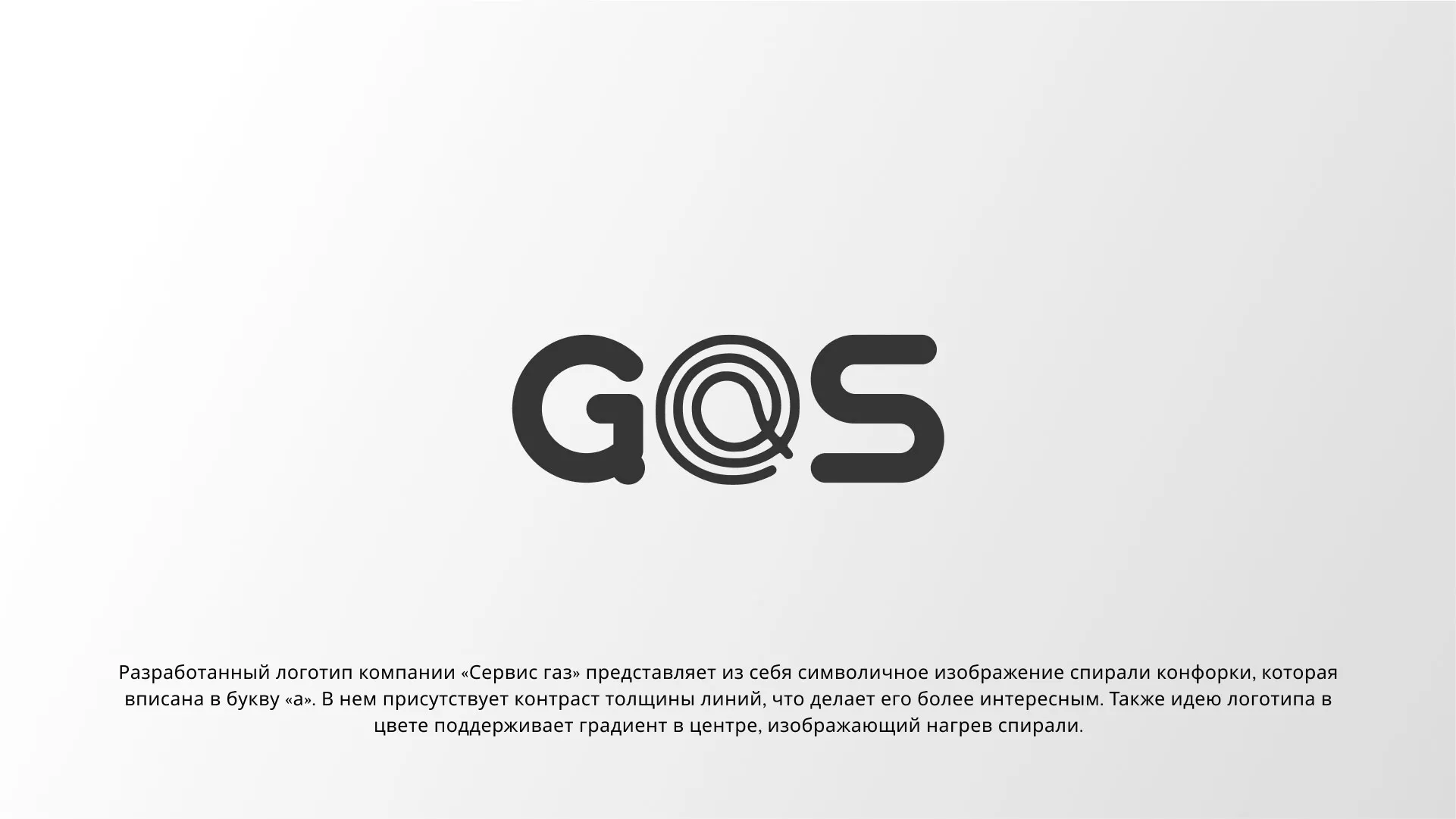 Создание логотипа компании «Сервис газ» в Набережных Челнах