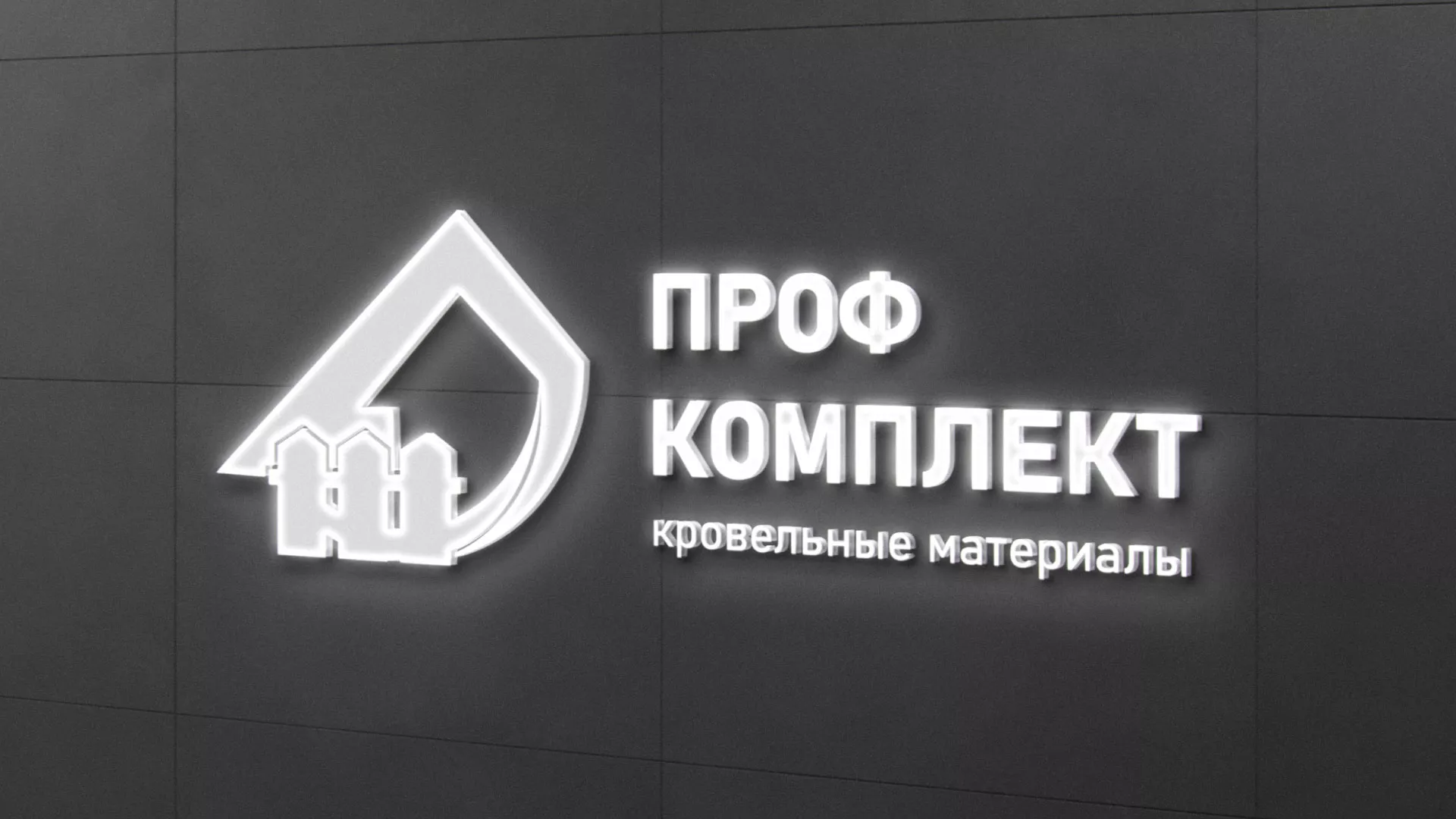 Разработка логотипа «Проф Комплект» в Набережных Челнах