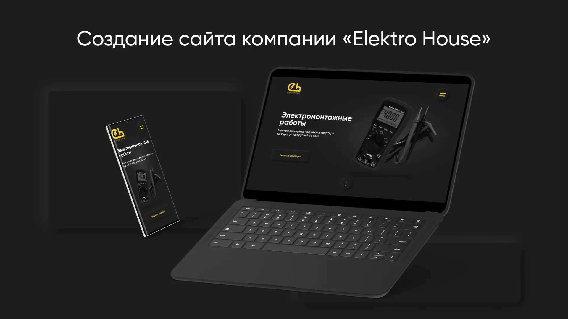Создание сайта компании «Elektro House» в Набережных Челнах