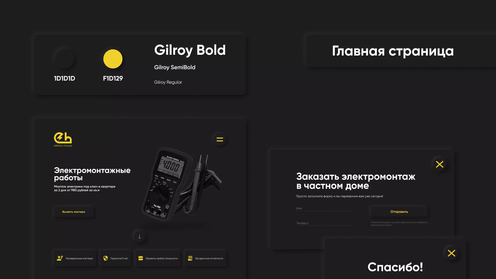 Создание сайта компании «Elektro House» в Набережных Челнах
