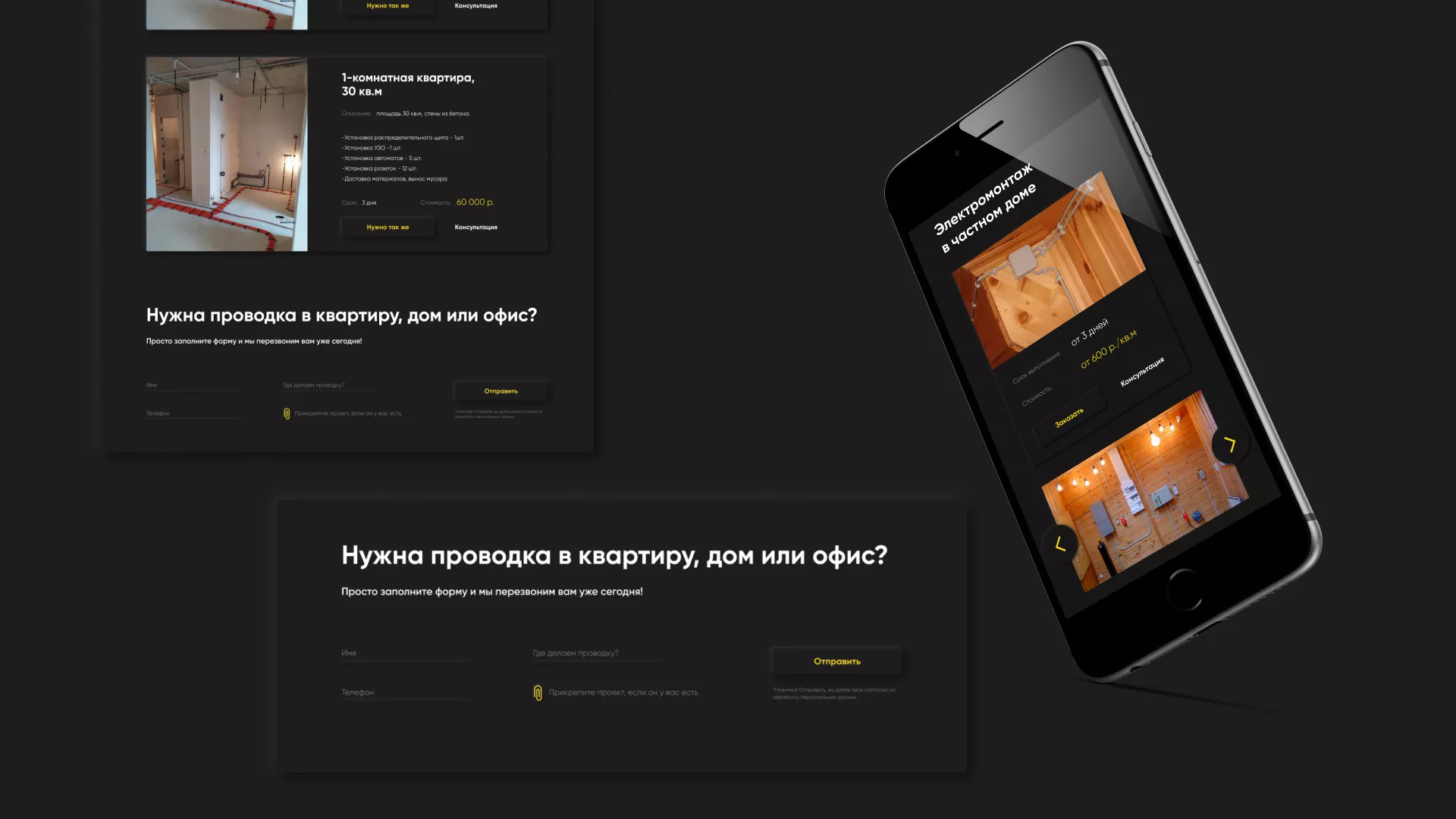 Создание сайта компании «Elektro House» в Набережных Челнах