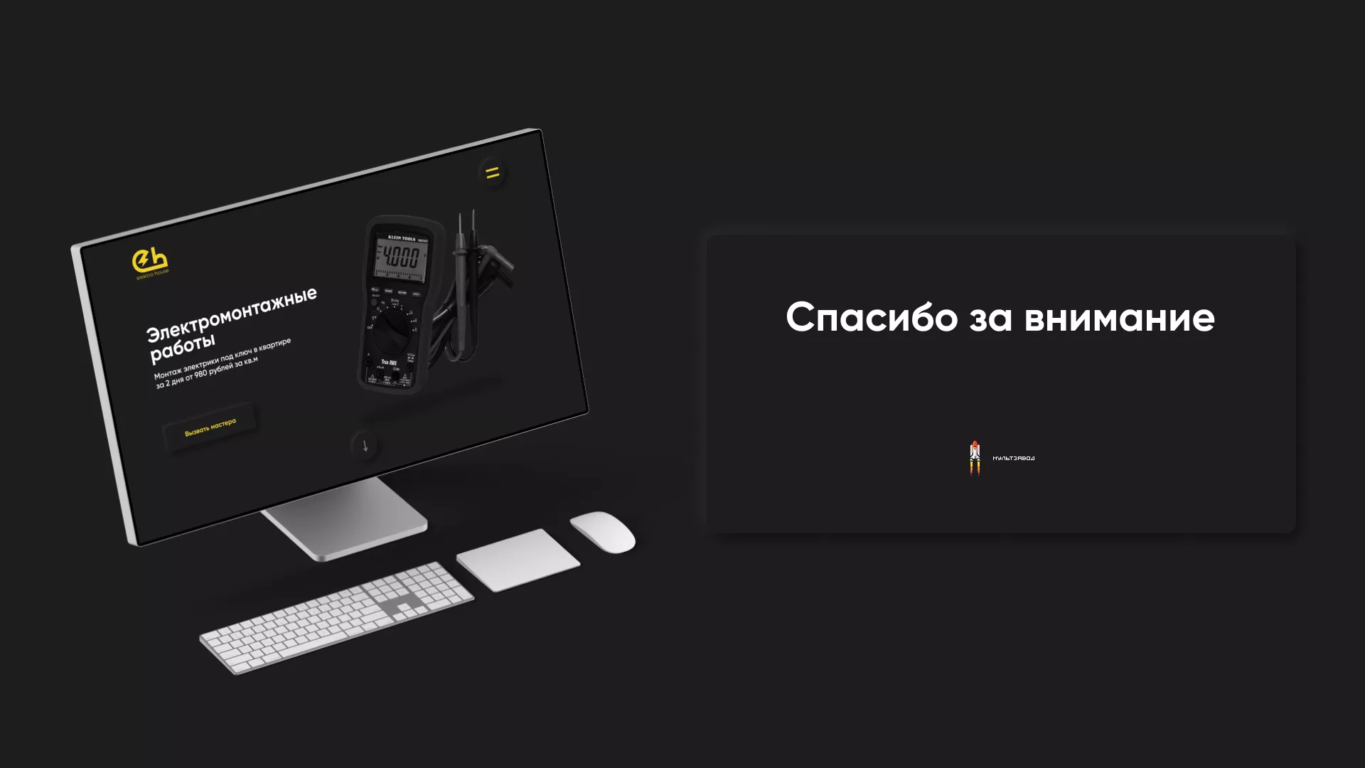 Создание сайта компании «Elektro House» в Набережных Челнах