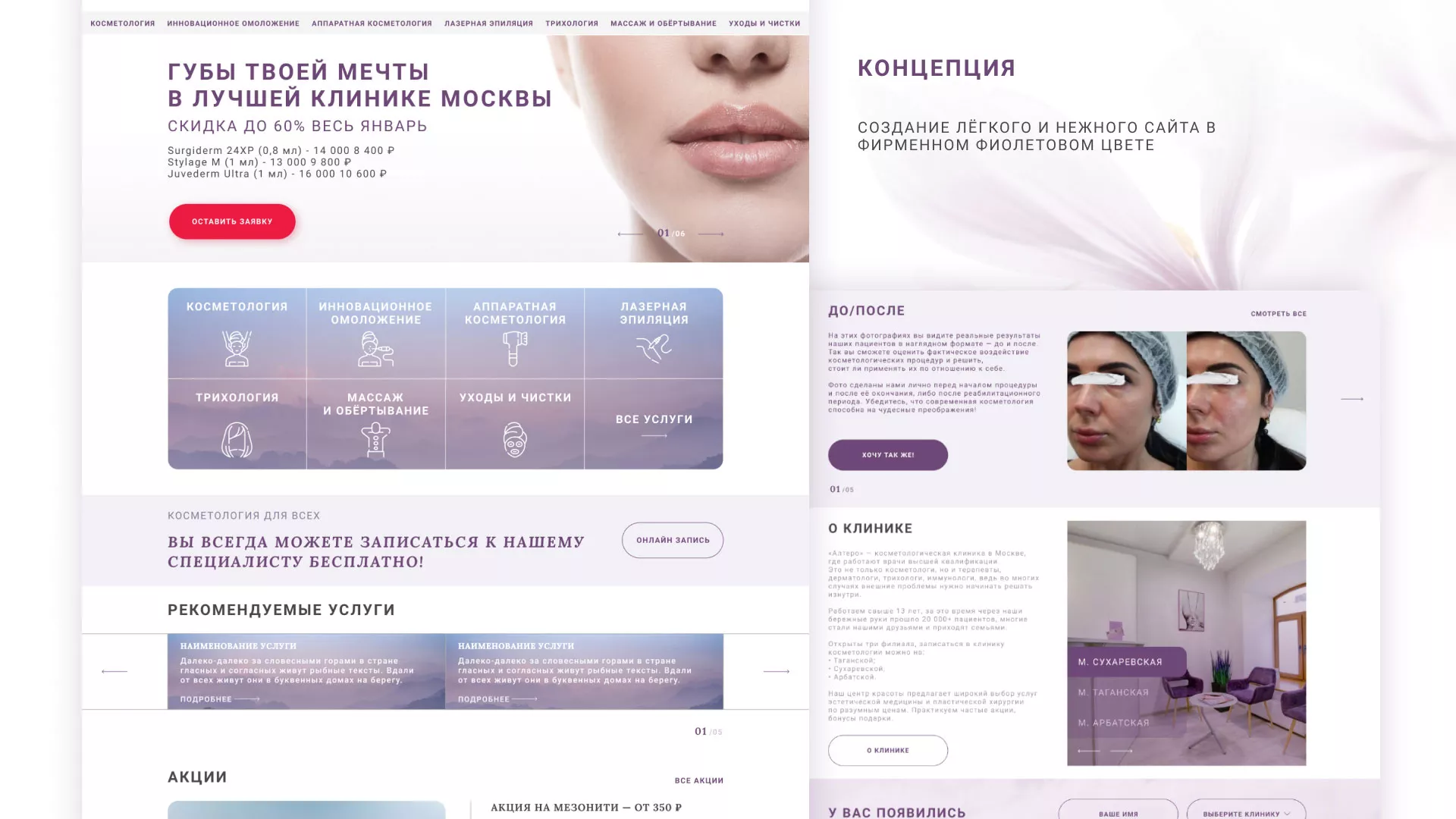 Создание сайта сети клиник эстетической косметологии «Алтеро» в Набережных Челнах