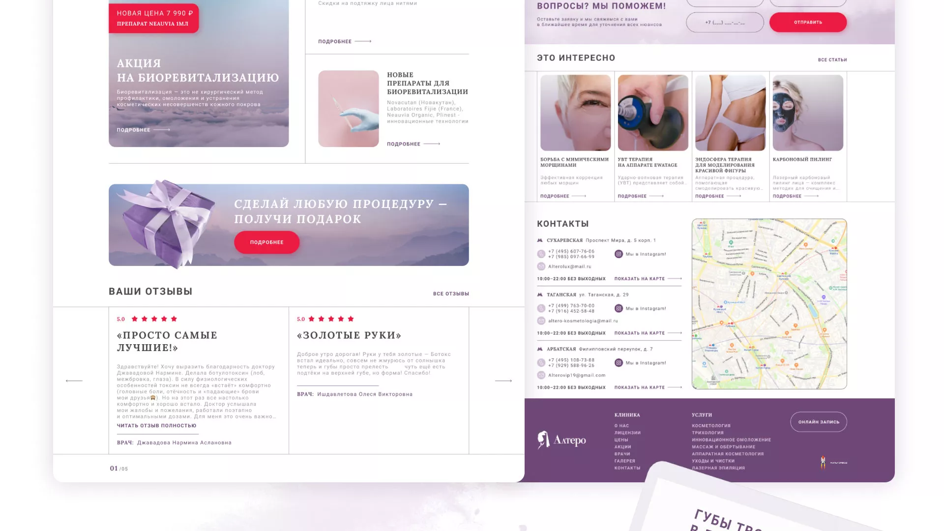 Создание сайта сети клиник эстетической косметологии «Алтеро» в Набережных Челнах