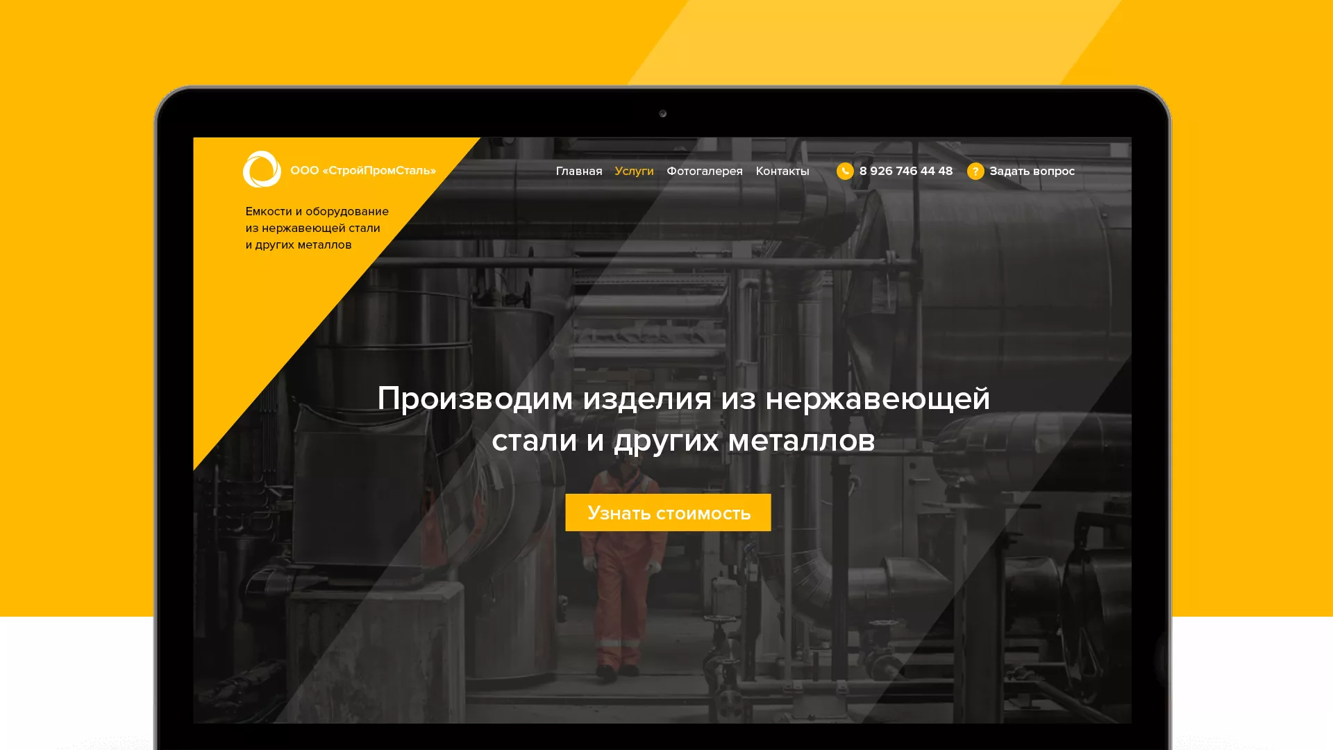 Создание сайта в Набережных Челнах для компании «СтройПромСталь»