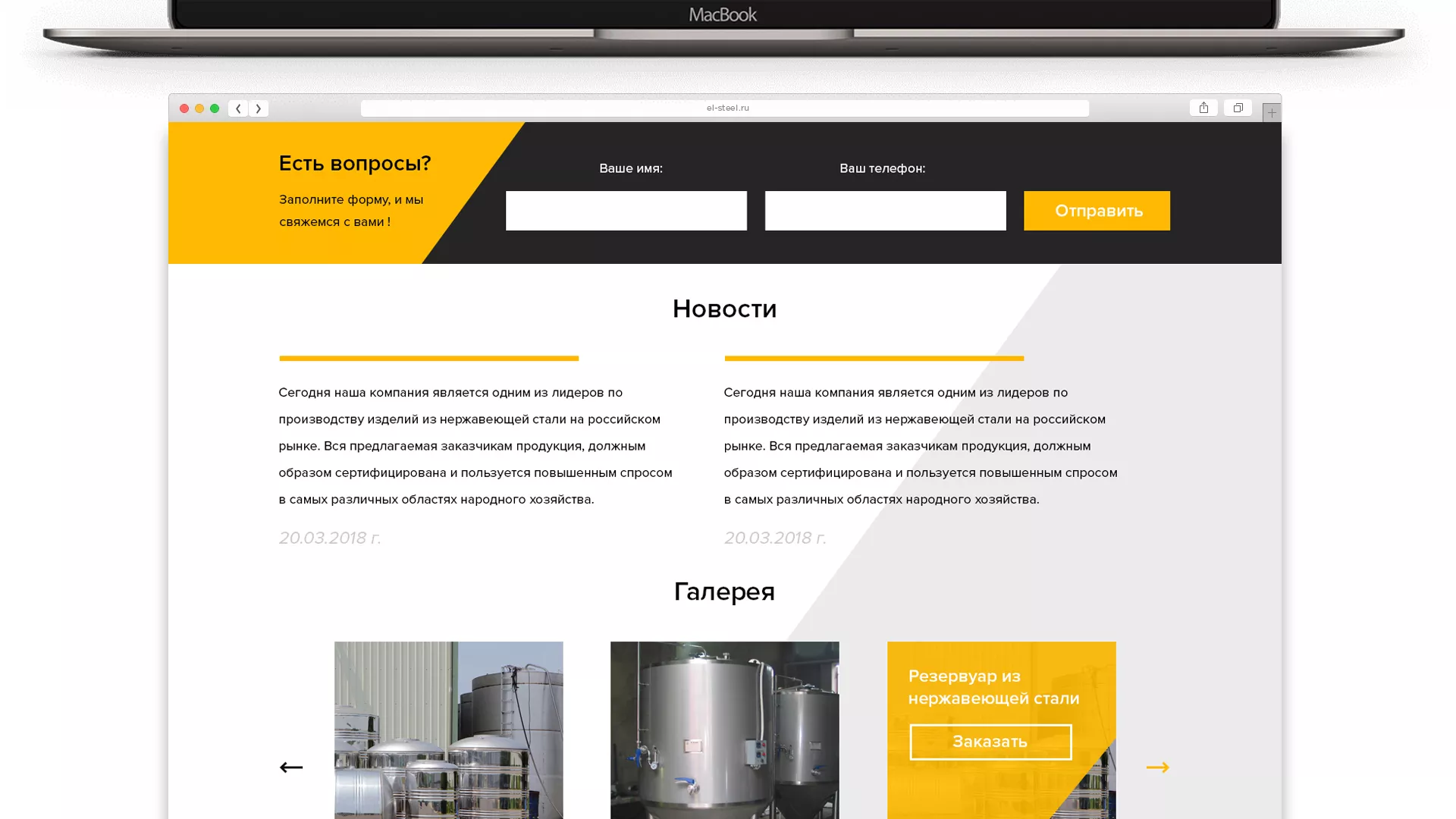 Создание сайта в Набережных Челнах для компании «СтройПромСталь»