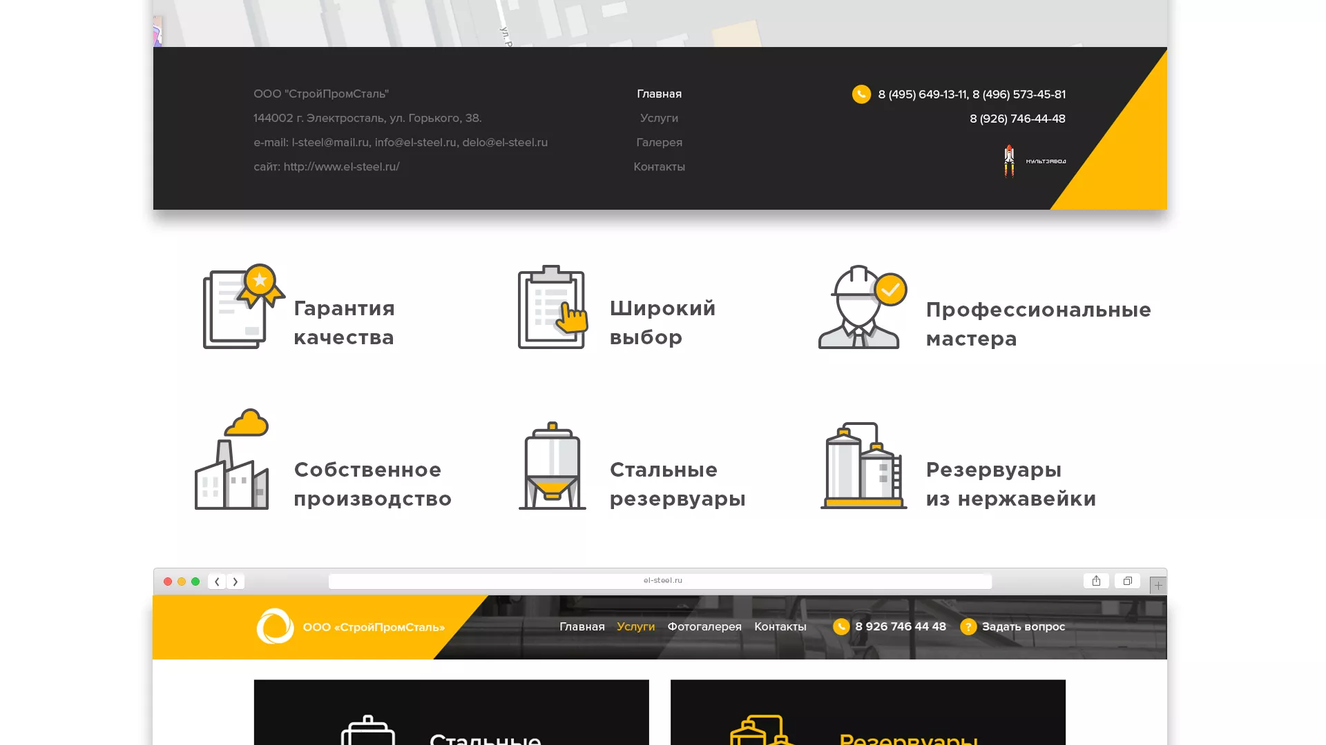 Создание сайта в Набережных Челнах для компании «СтройПромСталь»
