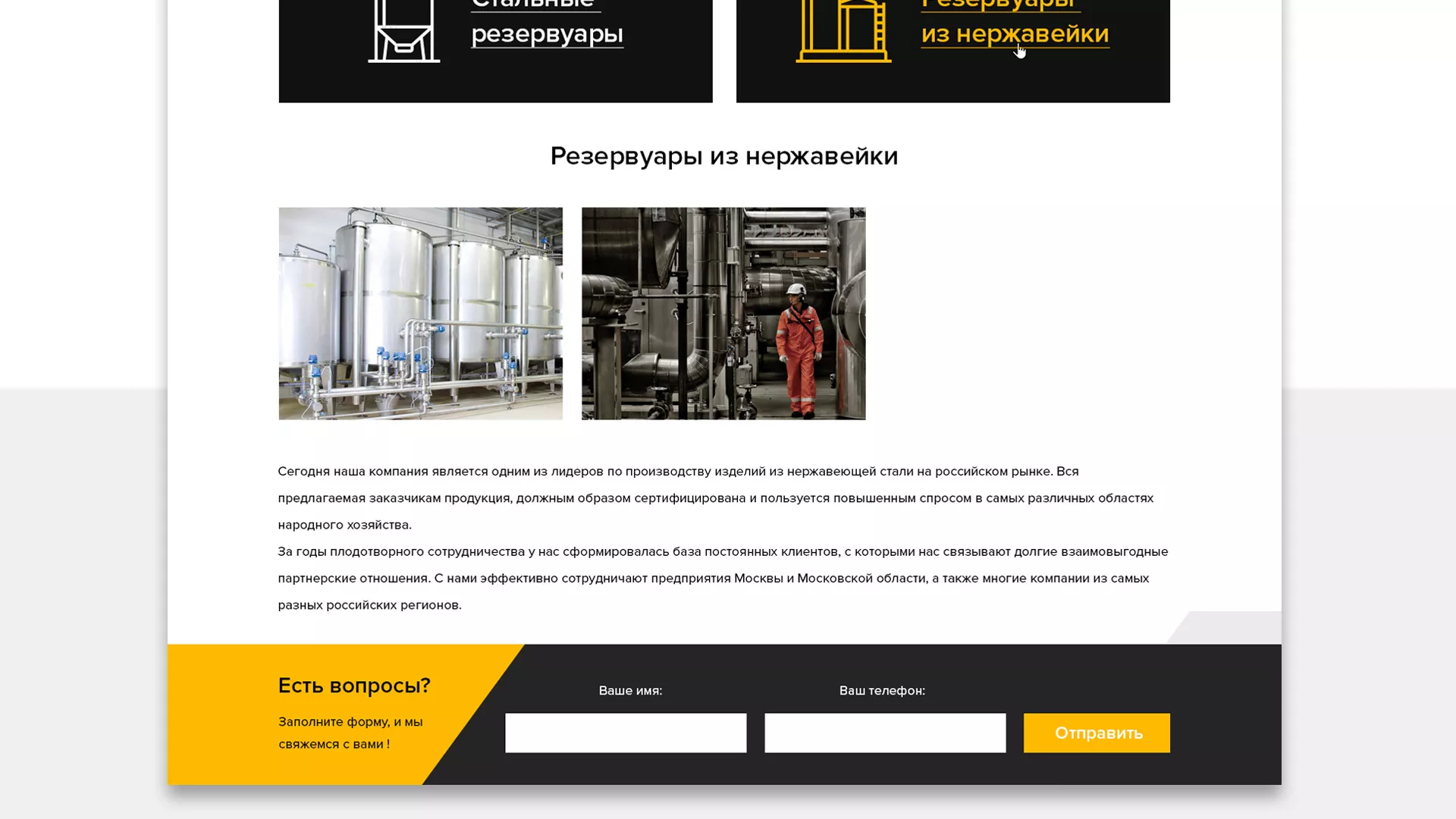 Создание сайта в Набережных Челнах для компании «СтройПромСталь»