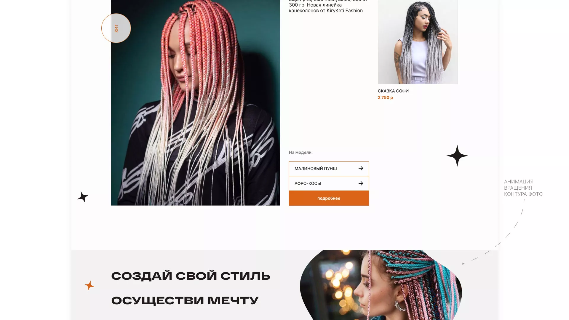 Создание интернет-магазина «КудриШоп» в Набережных Челнах