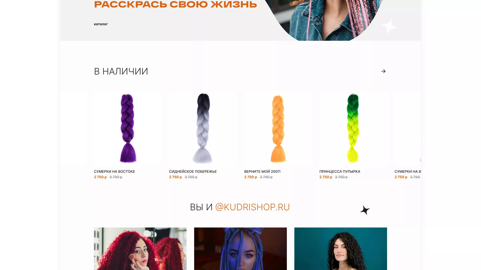 Создание интернет-магазина «КудриШоп» в Набережных Челнах