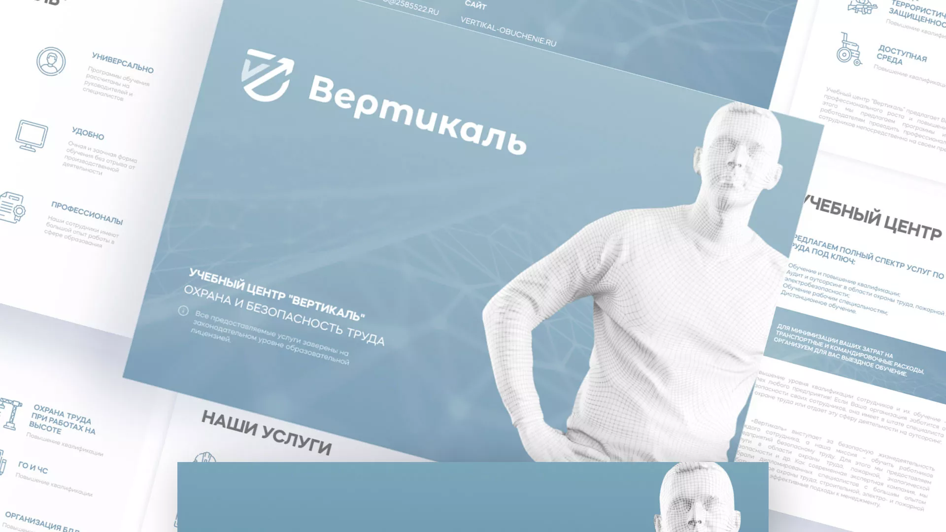 Разработка презентации для учебного центра «Вертикаль» в Набережных Челнах