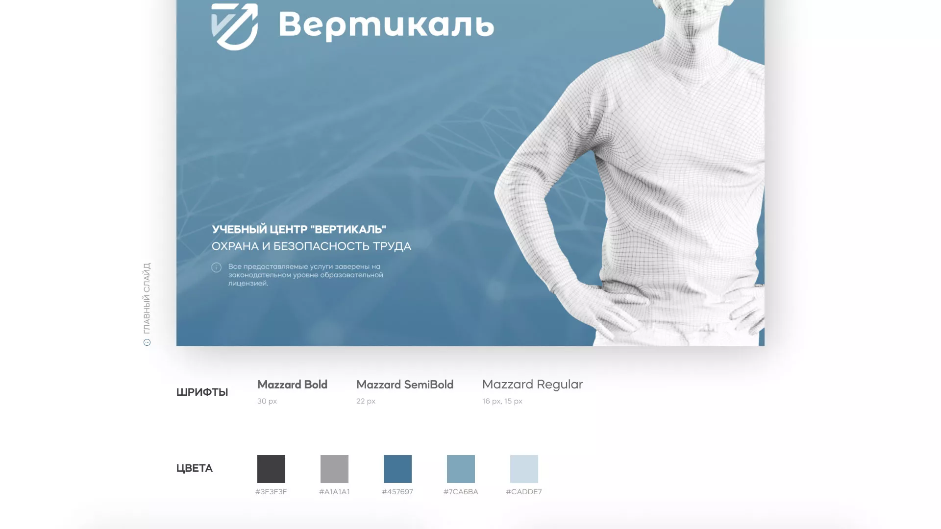 Разработка презентации для учебного центра «Вертикаль» в Набережных Челнах