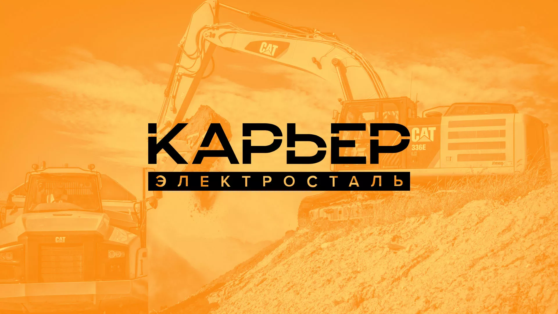 Разработка сайта по продаже нерудных материалов «Карьер» в Набережных Челнах