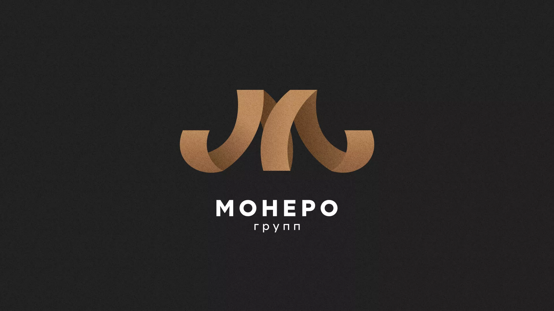 Разработка логотипа для компании «Монеро групп» в Набережных Челнах
