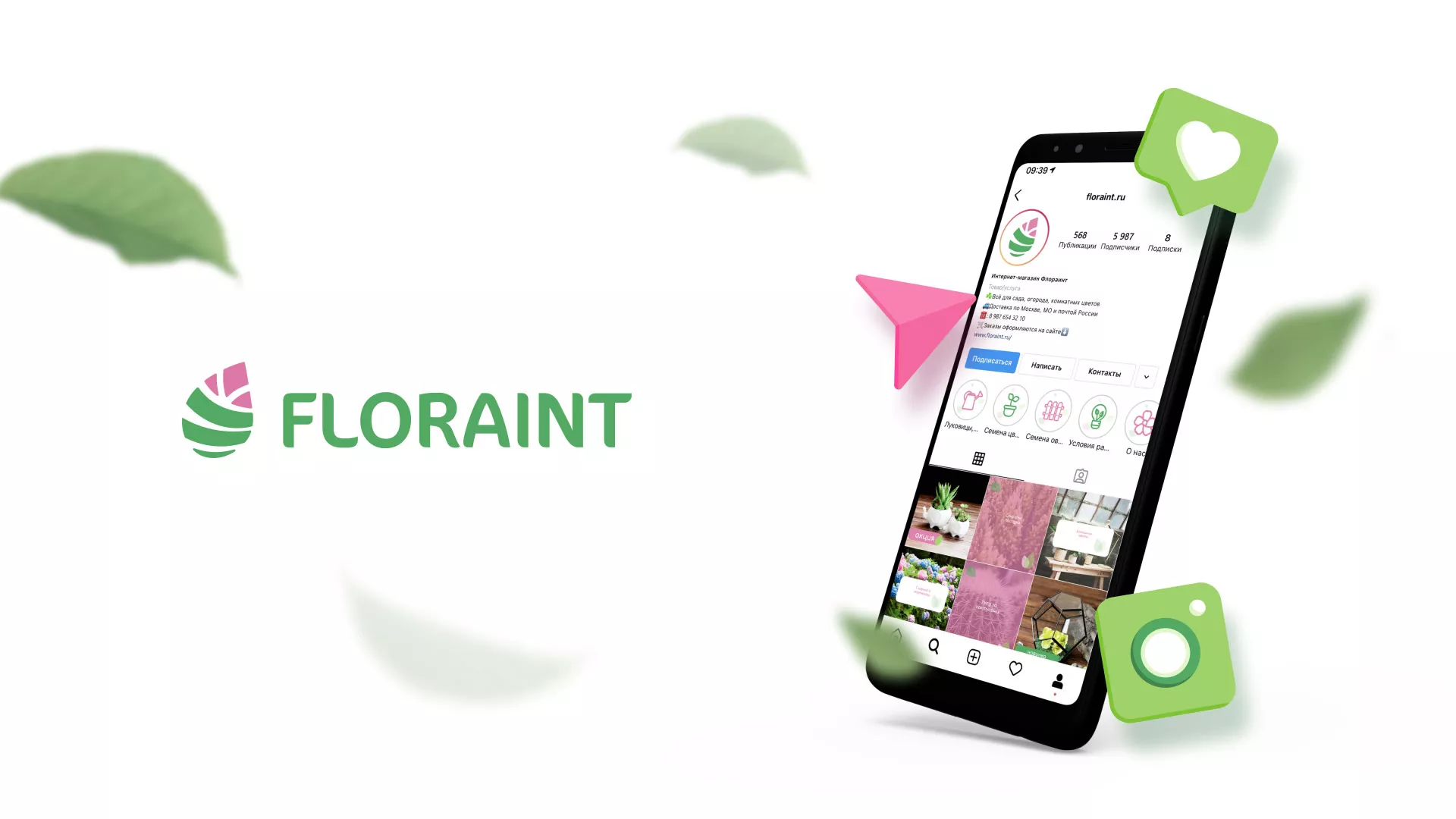 Разработка оформления профиля Instagram для магазина «Floraint» в Набережных Челнах