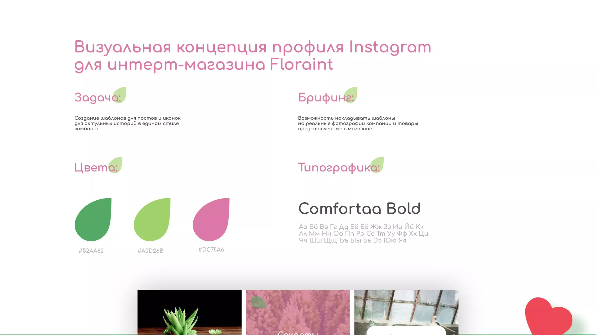 Разработка оформления профиля Instagram для магазина «Floraint» в Набережных Челнах