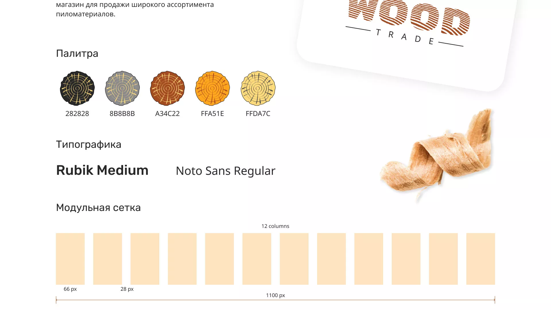 Разработка интернет-магазина компании «Wood Trade» в Набережных Челнах