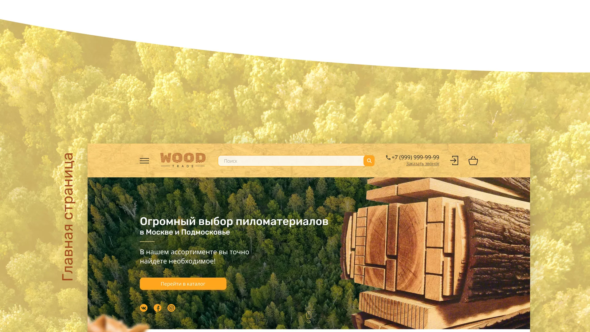 Разработка интернет-магазина компании «Wood Trade» в Набережных Челнах