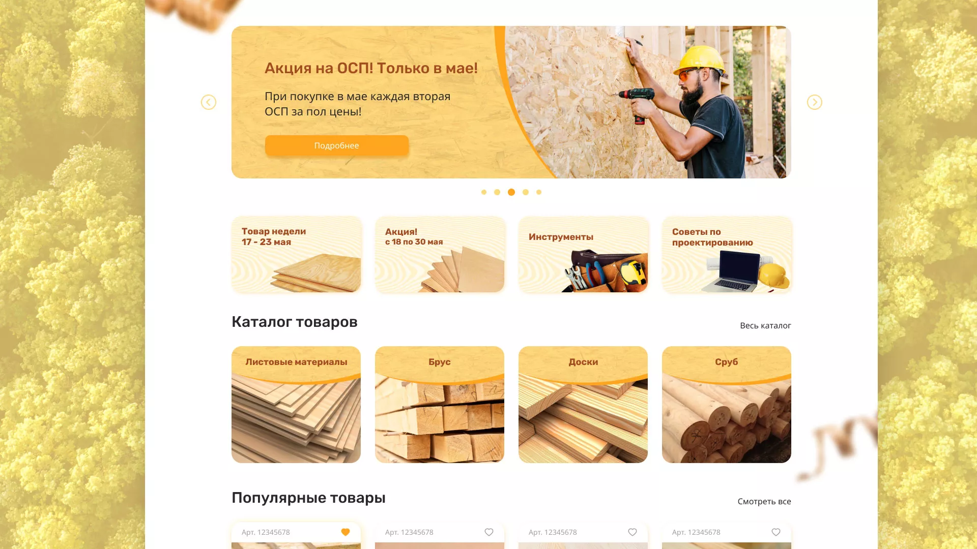Разработка интернет-магазина компании «Wood Trade» в Набережных Челнах
