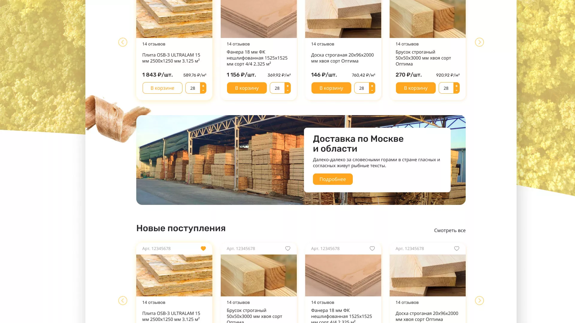 Разработка интернет-магазина компании «Wood Trade» в Набережных Челнах