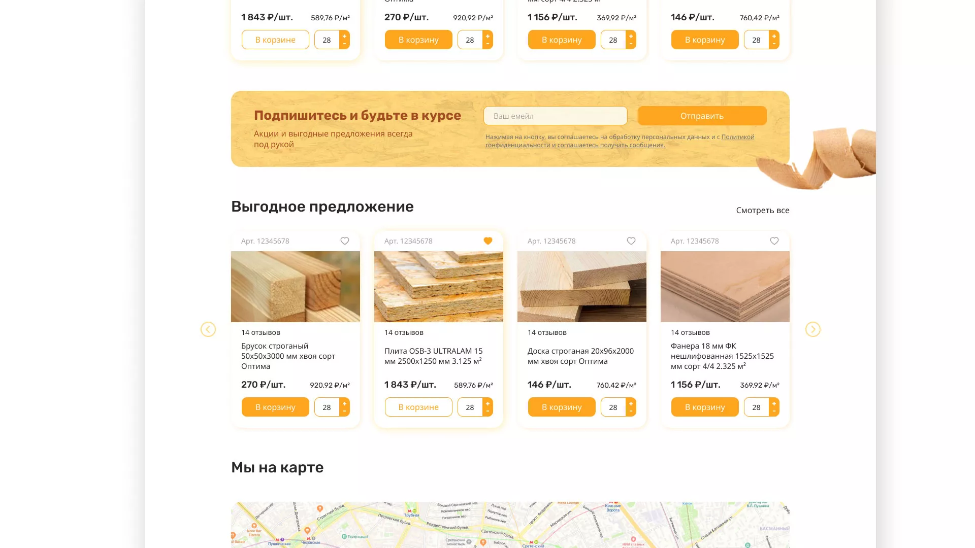 Разработка интернет-магазина компании «Wood Trade» в Набережных Челнах