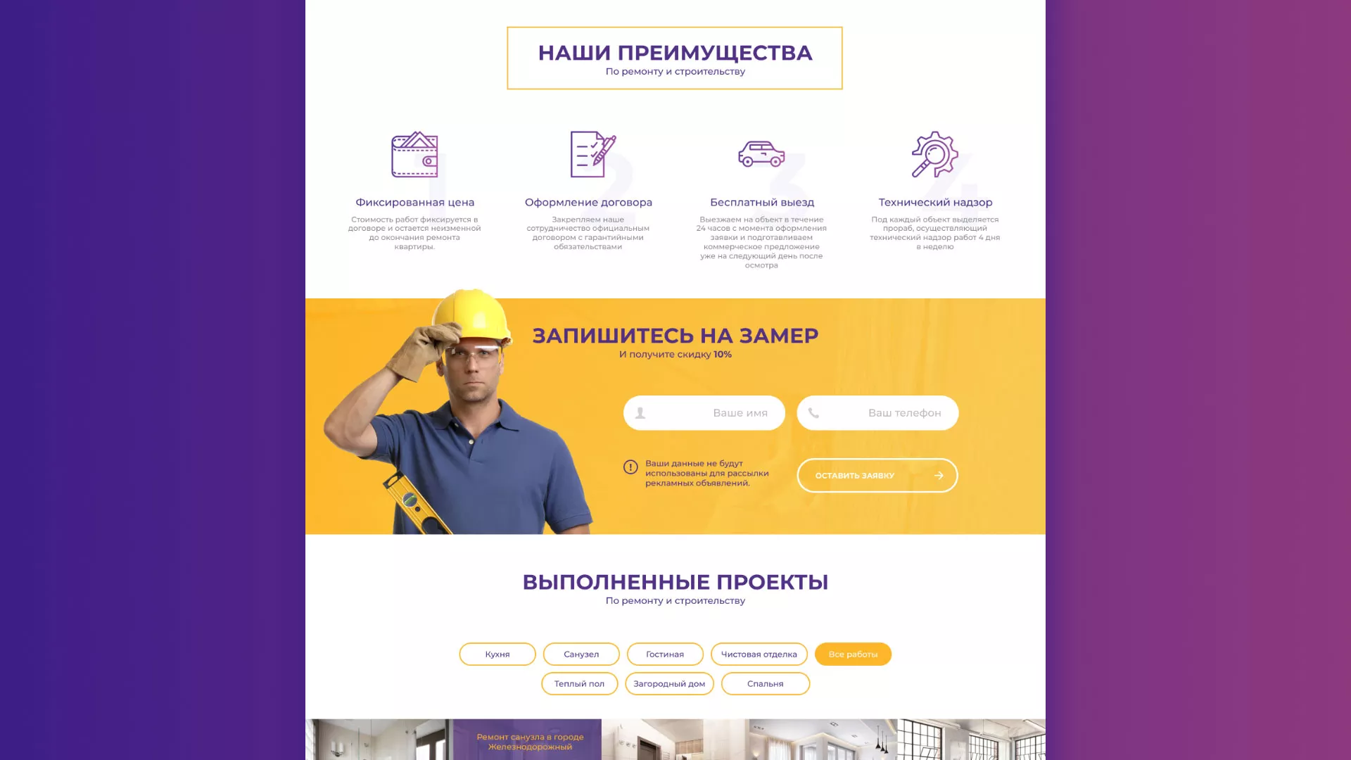 Разработка сайта строительной компании «Милана-Строй» в Набережных Челнах