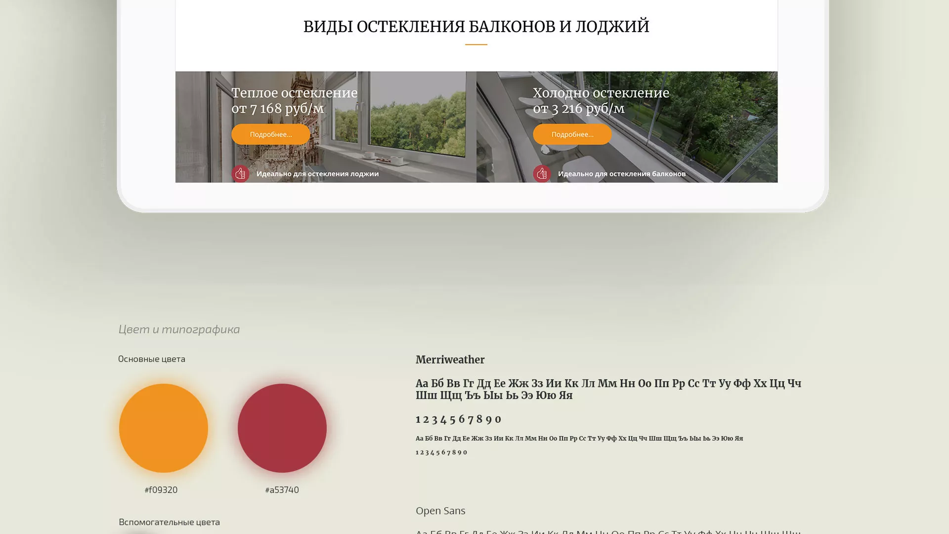 Разработка сайта для компании «Мой балкон» в Набережных Челнах