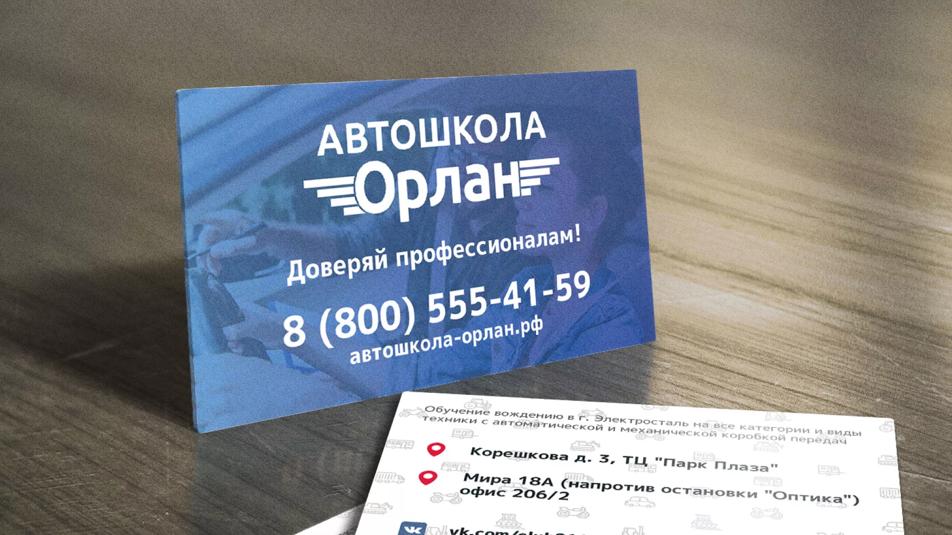 Дизайн рекламных визиток для автошколы «Орлан» в Набережных Челнах