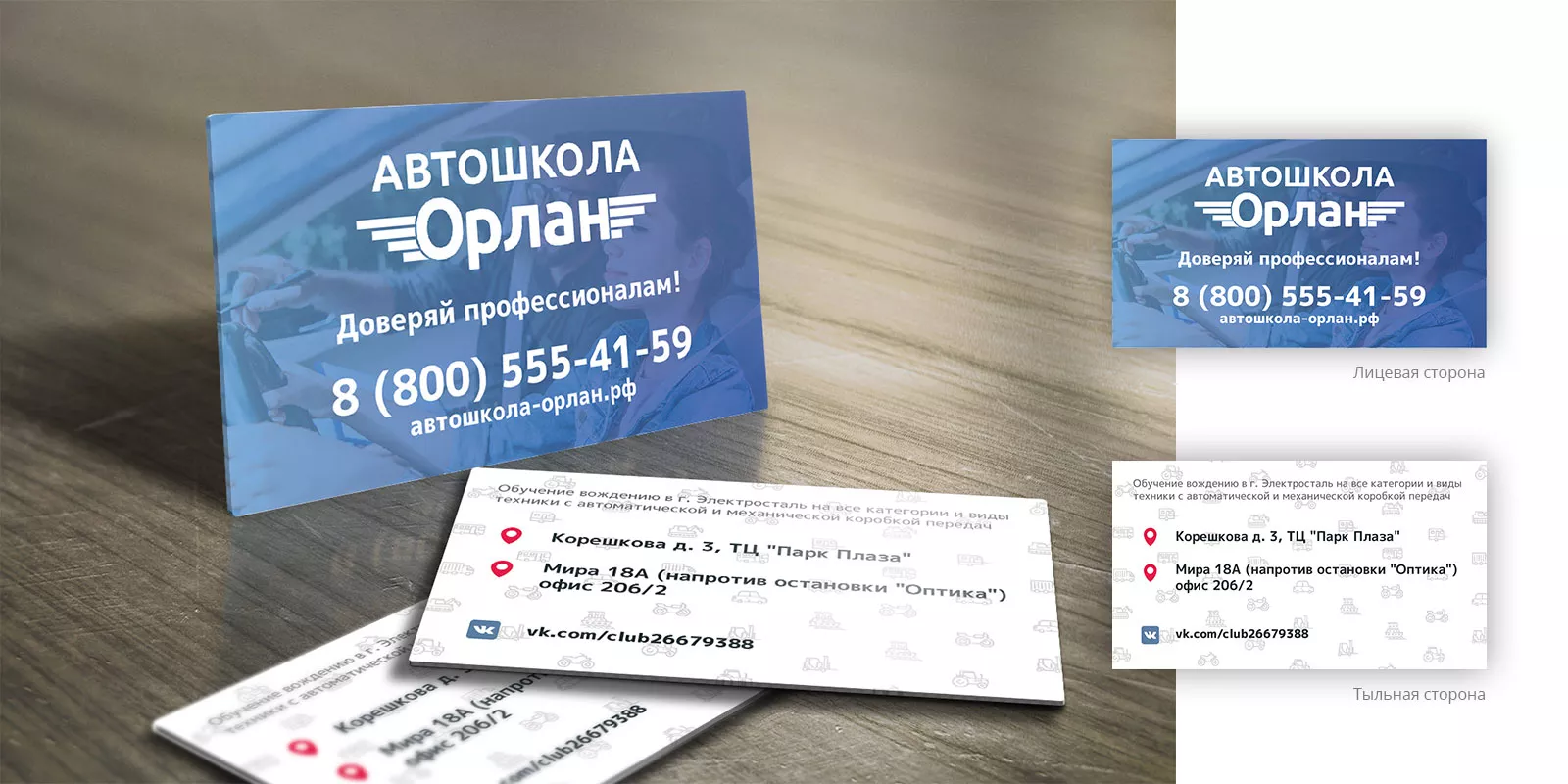 Дизайн рекламных визиток для автошколы «Орлан» в Набережных Челнах