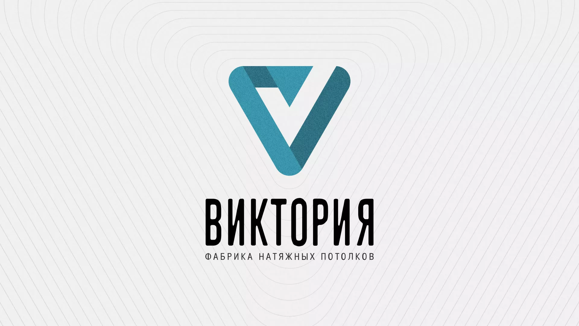 Разработка фирменного стиля компании по продаже и установке натяжных потолков в Набережных Челнах