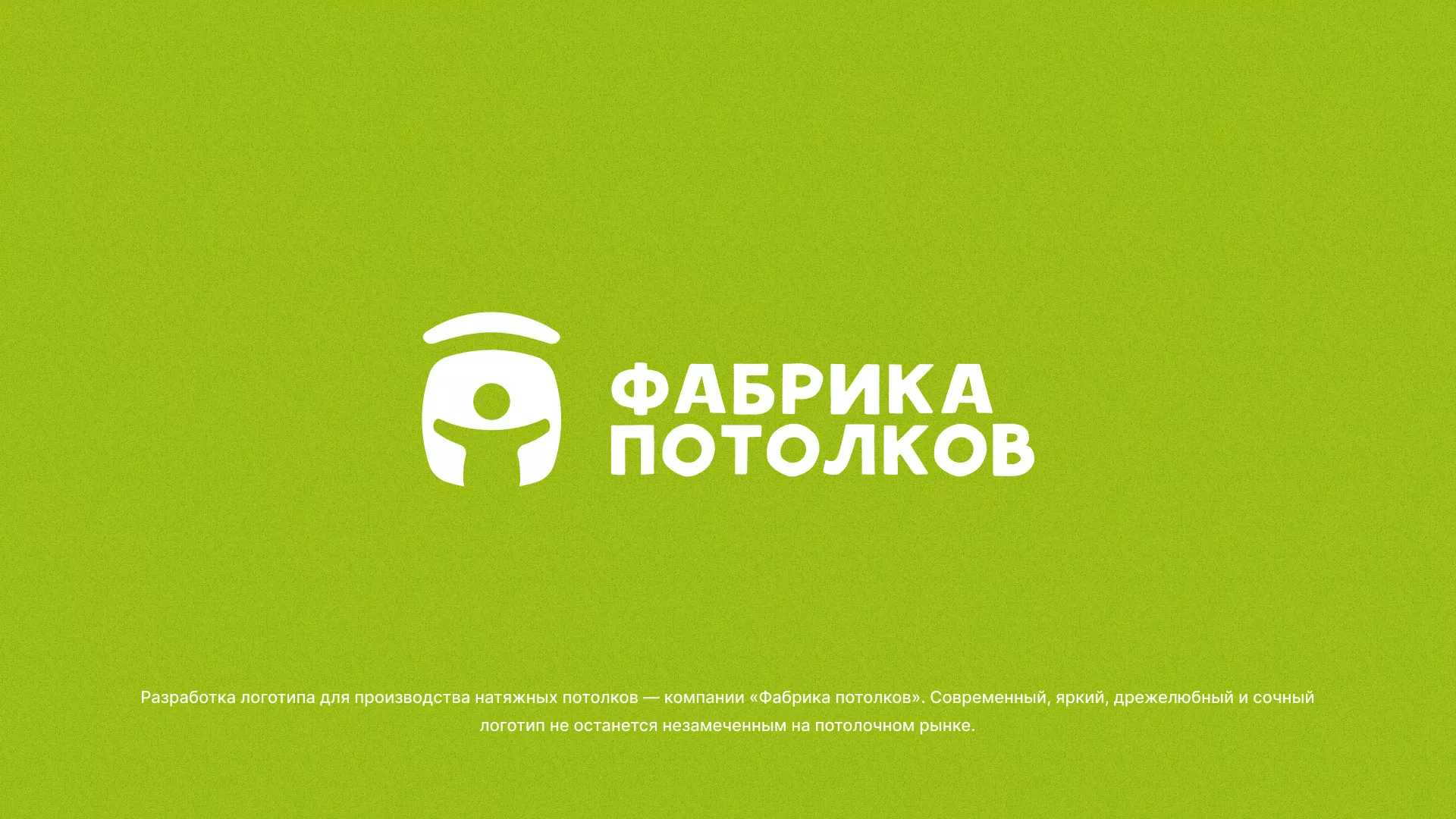 Разработка логотипа для производства натяжных потолков в Набережных Челнах